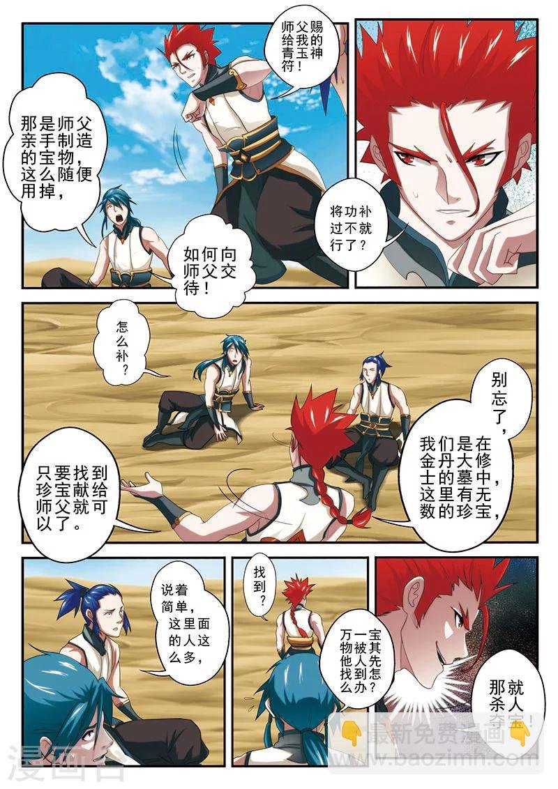 第59话 失宝