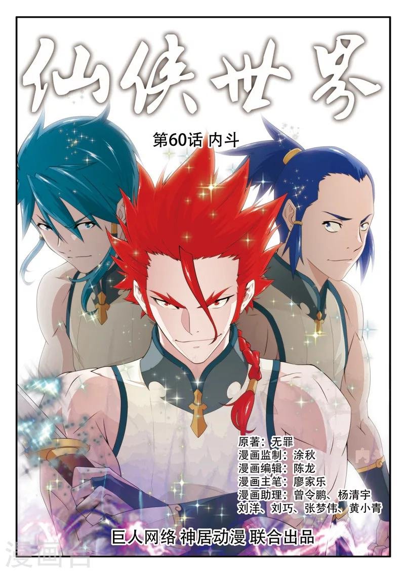 第60话 内斗