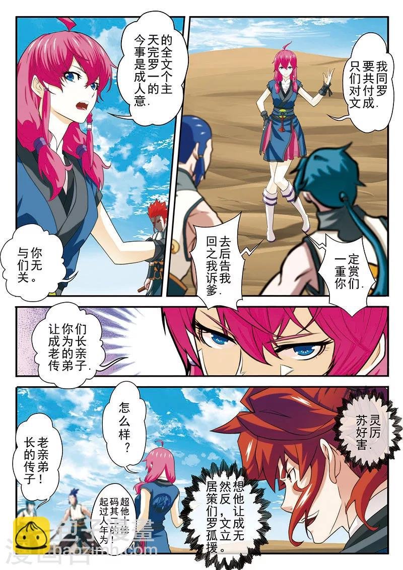 第60话 内斗