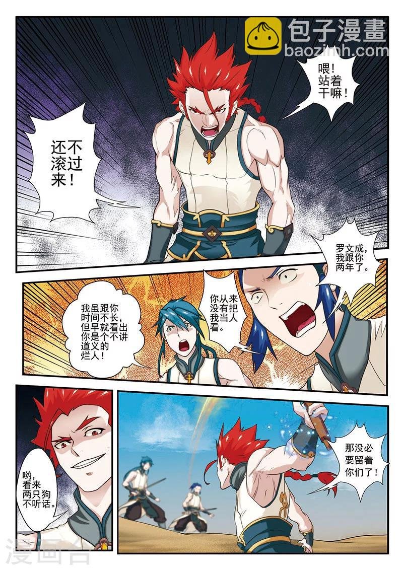 第60话 内斗