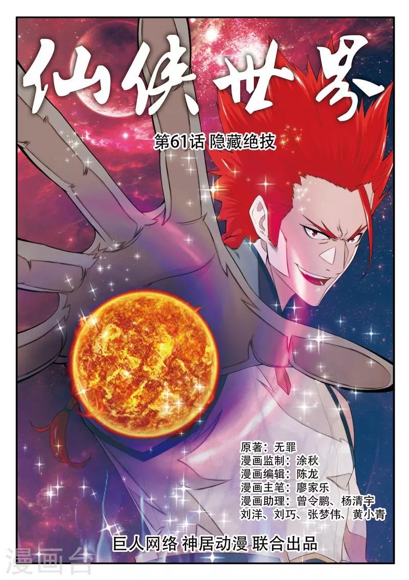 第61话 掩藏绝技