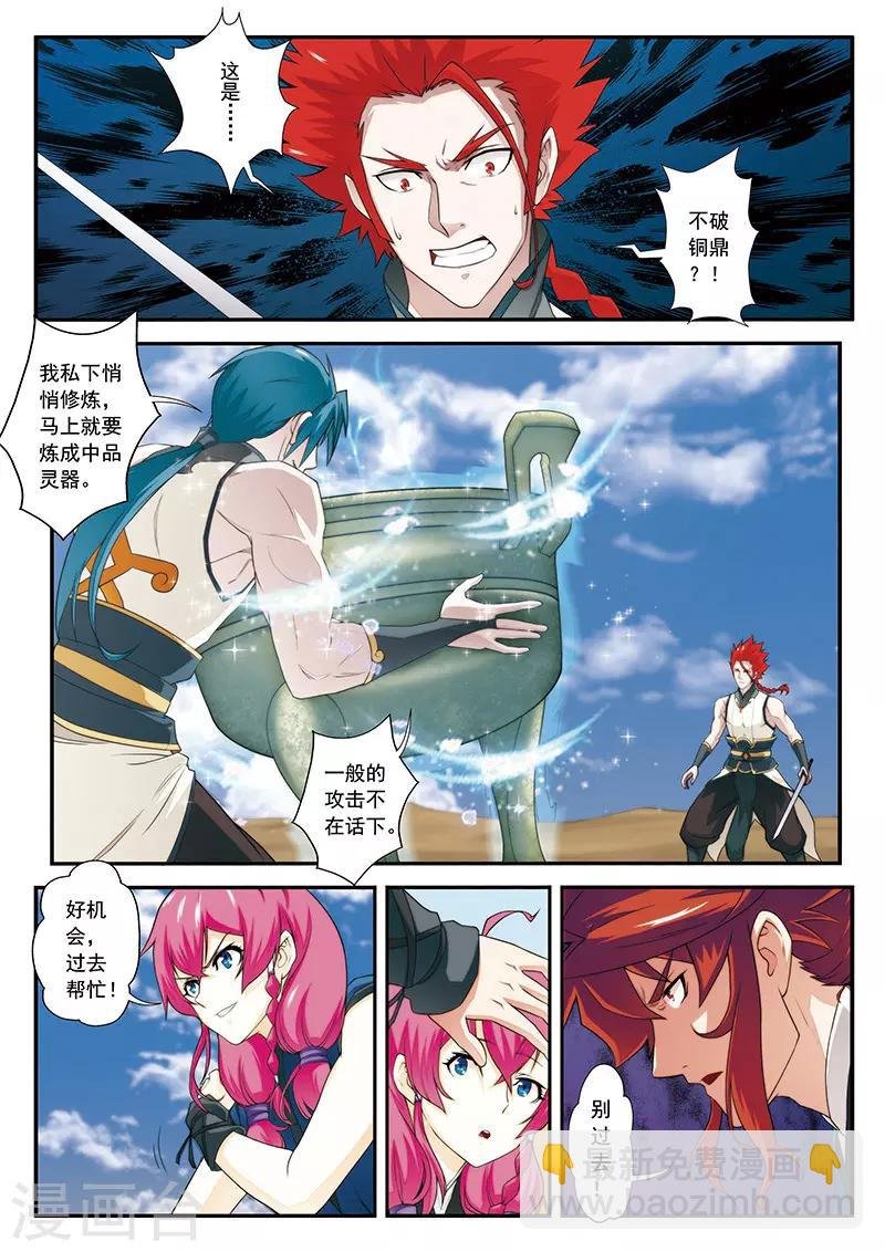 第61话 掩藏绝技