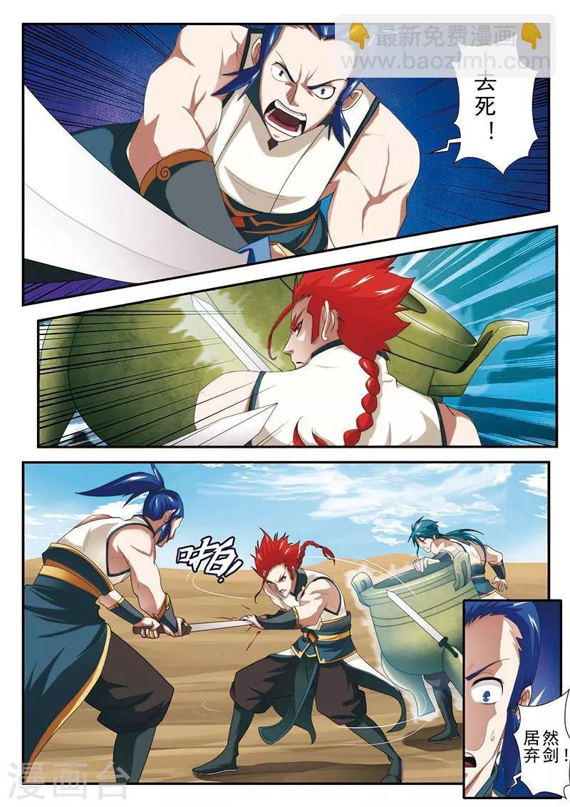 第61话 掩藏绝技