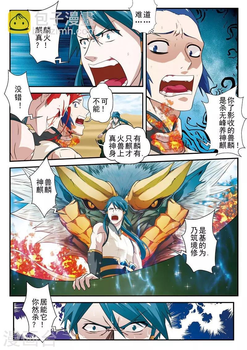 第61话 掩藏绝技