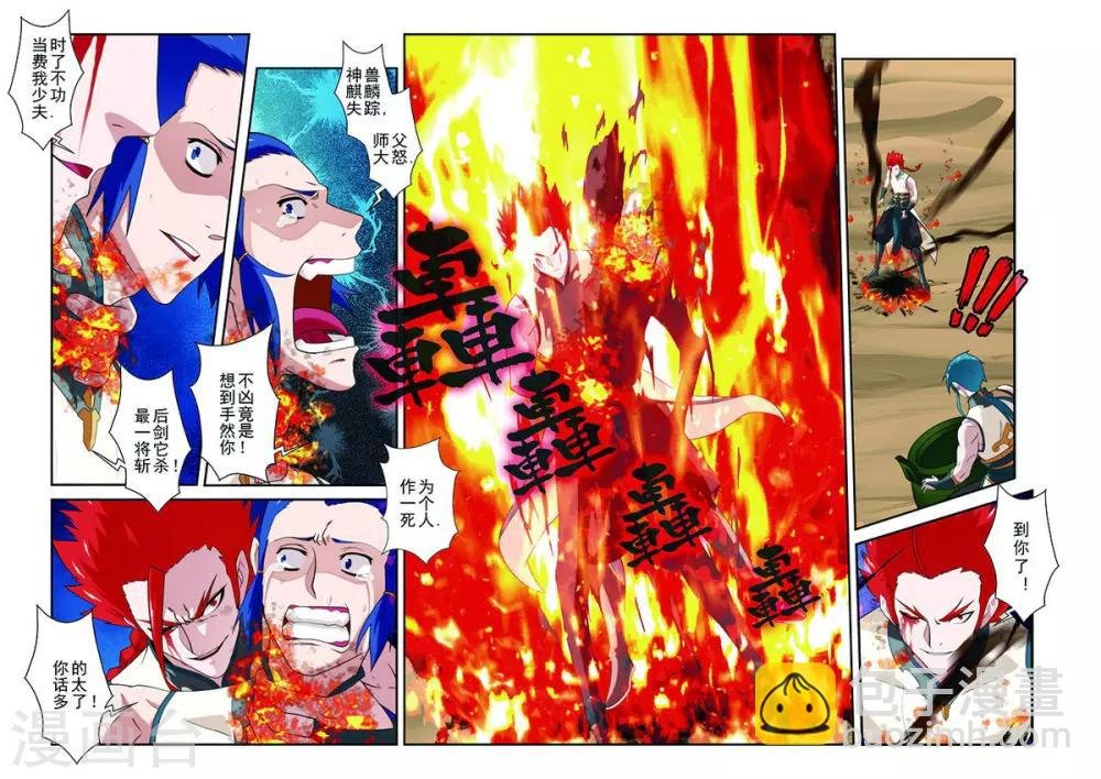 第61话 掩藏绝技