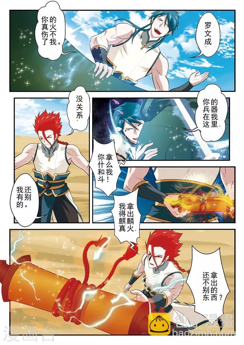 第61话 掩藏绝技