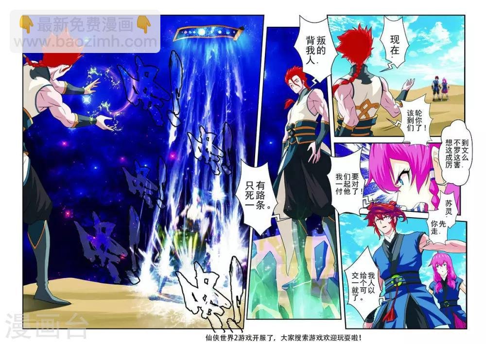 第61话 掩藏绝技