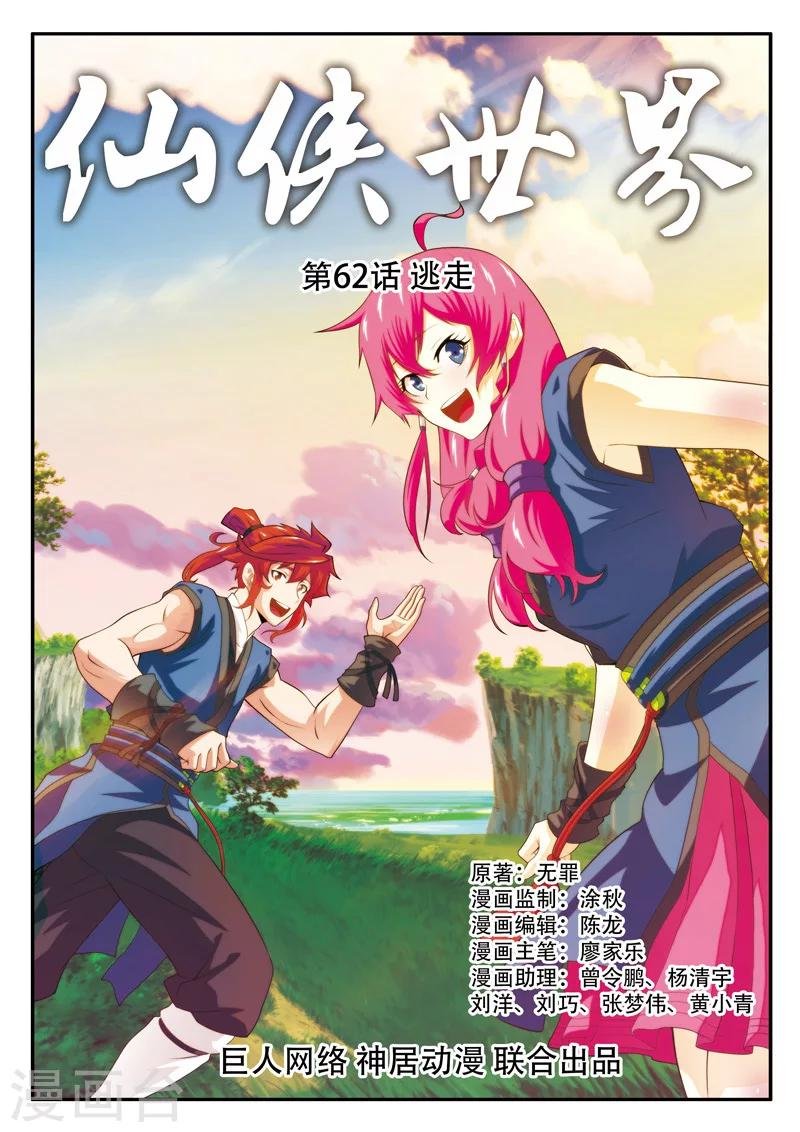 第62话 逃走