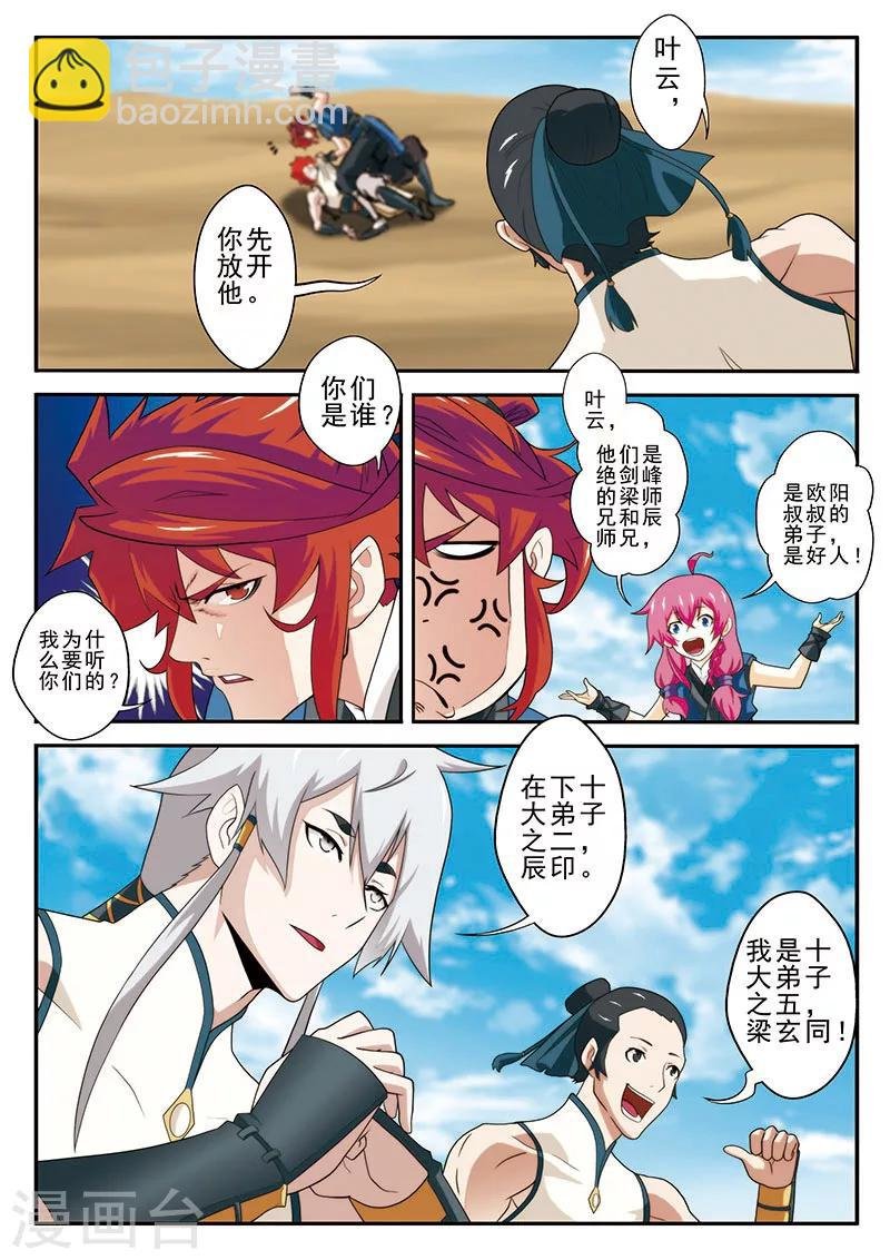 第62话 逃走