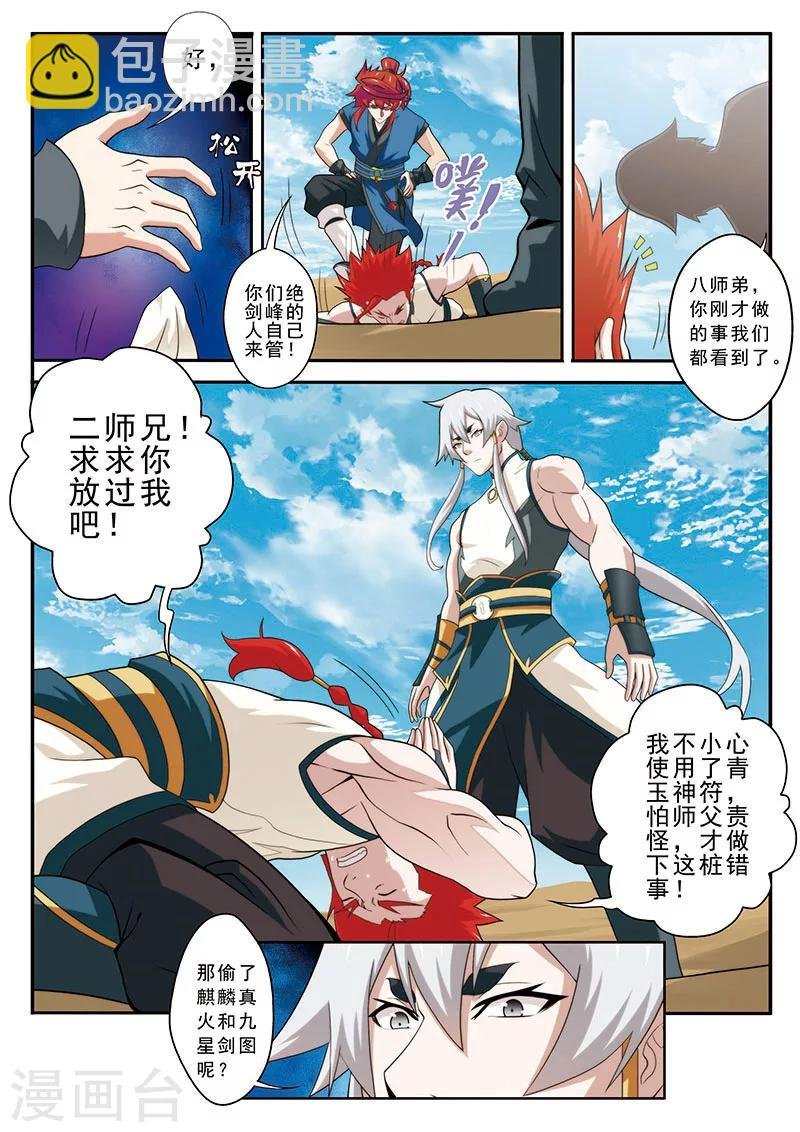 第62话 逃走