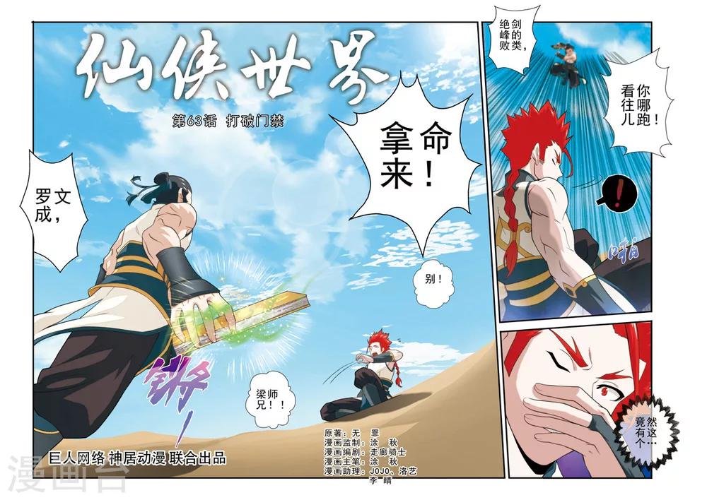 第63话 打破门禁