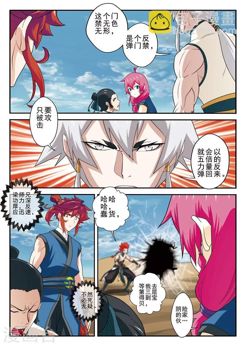 第63话 打破门禁
