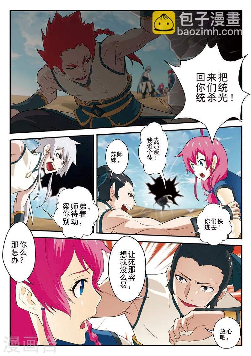 第63话 打破门禁