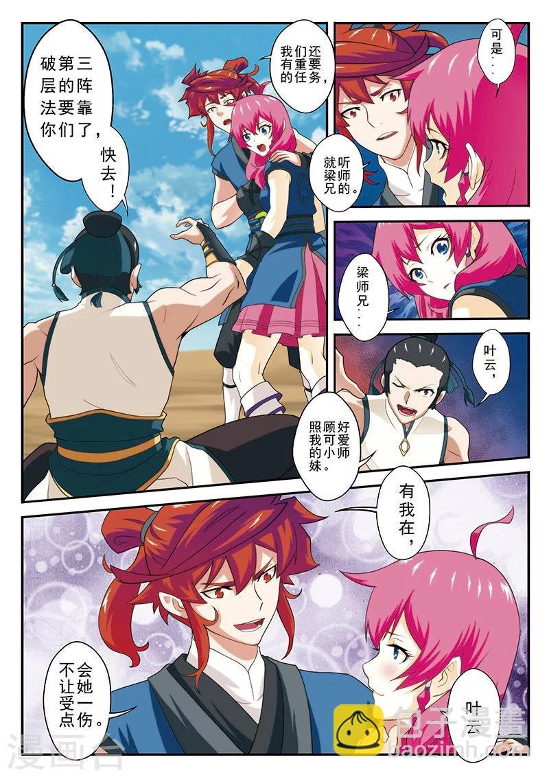 第63话 打破门禁