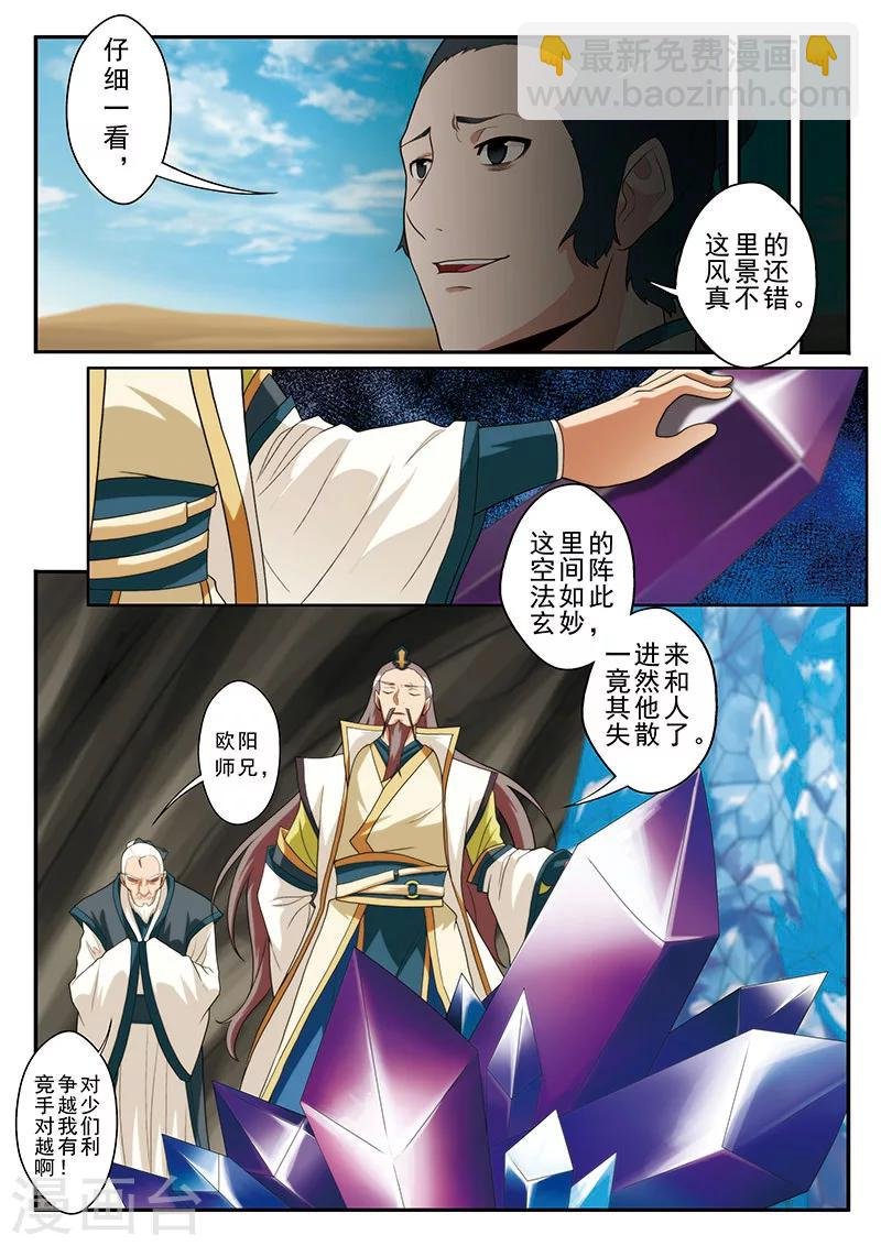 第63话 打破门禁