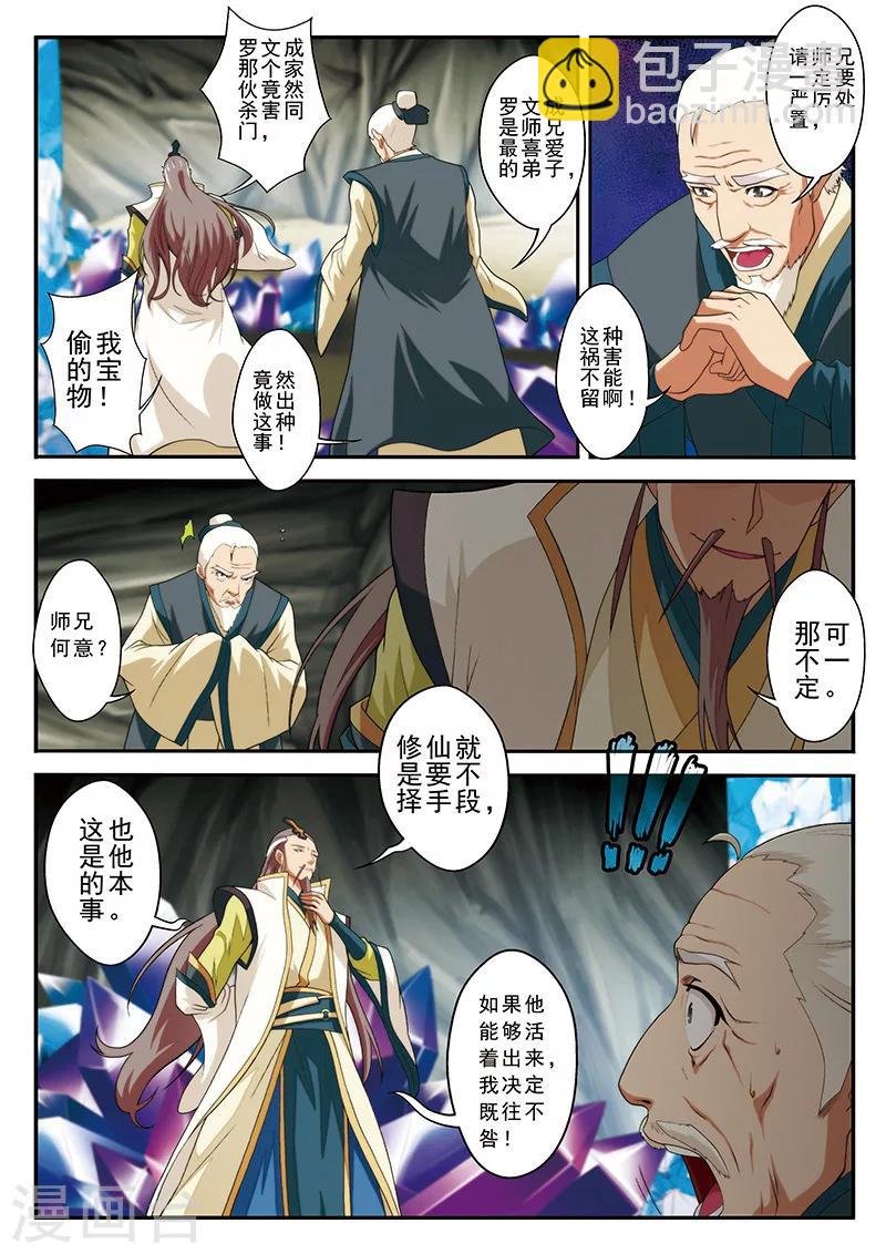 第63话 打破门禁