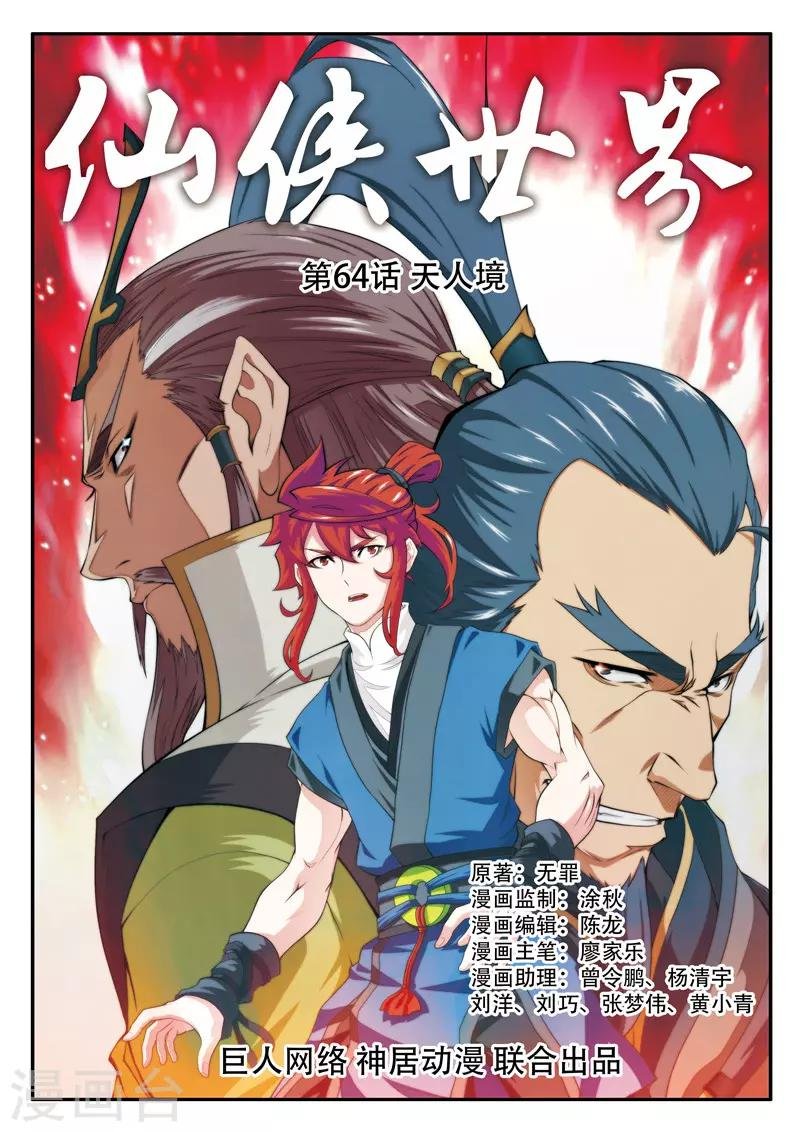 第64话 天人境