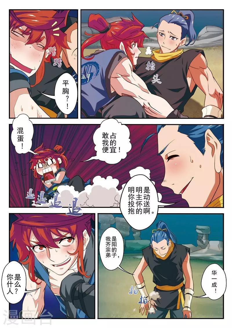 第64话 天人境