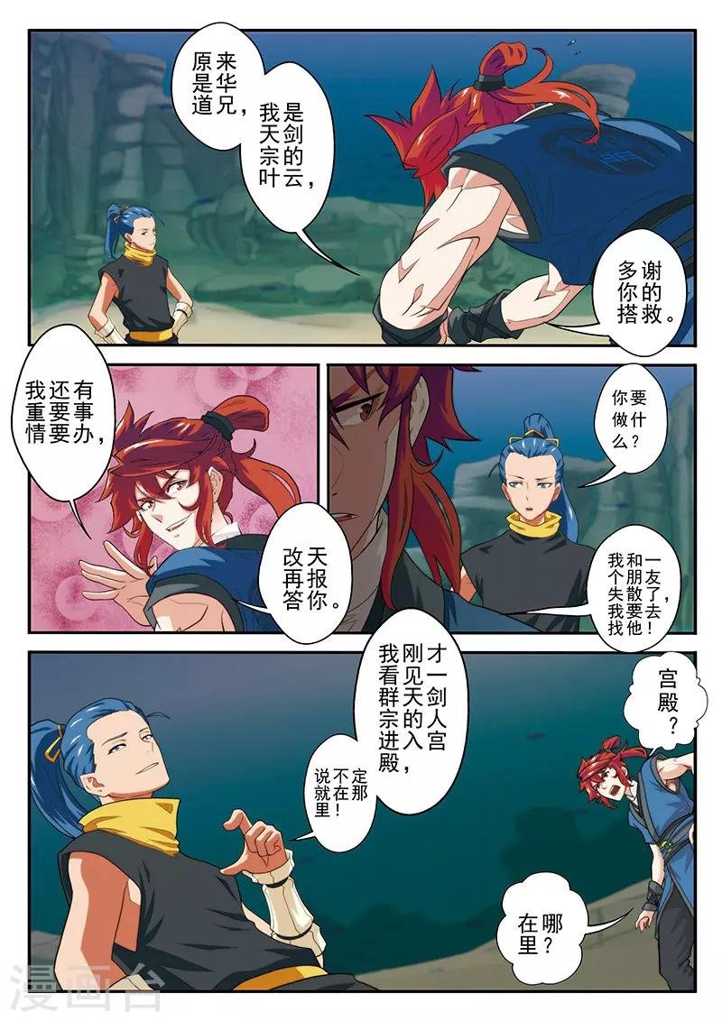 第64话 天人境