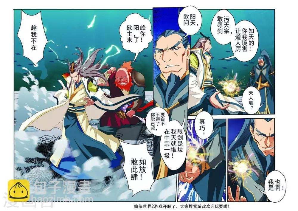 第64话 天人境