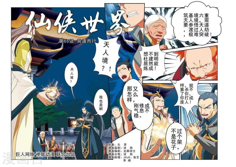 第65话 背道而行