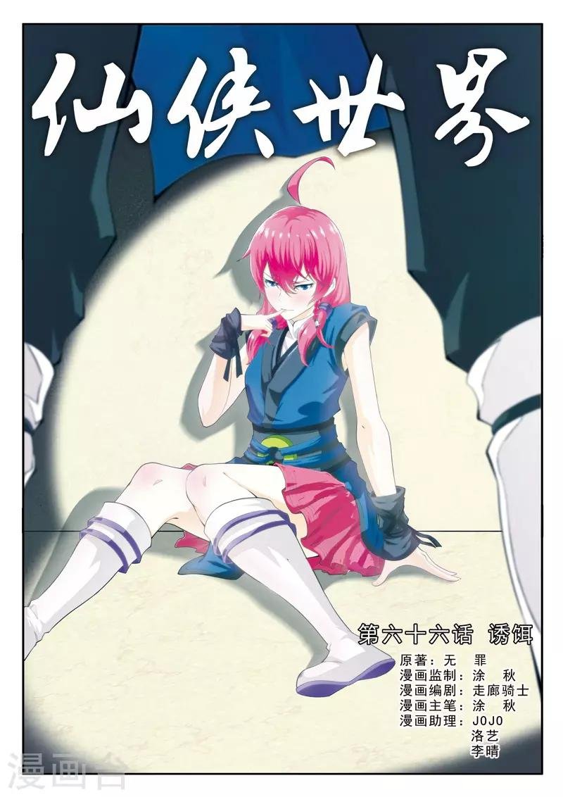 第66话 诱饵