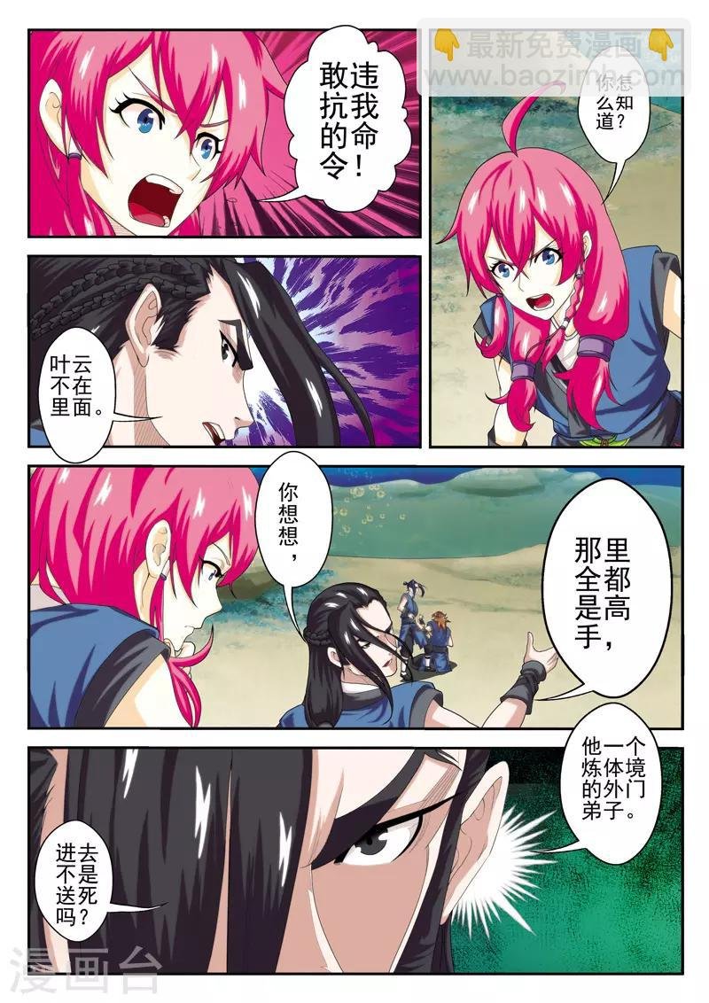第66话 诱饵