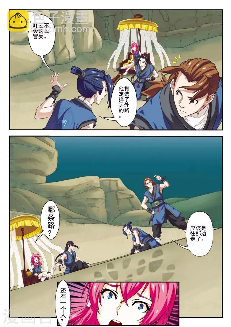 第66话 诱饵