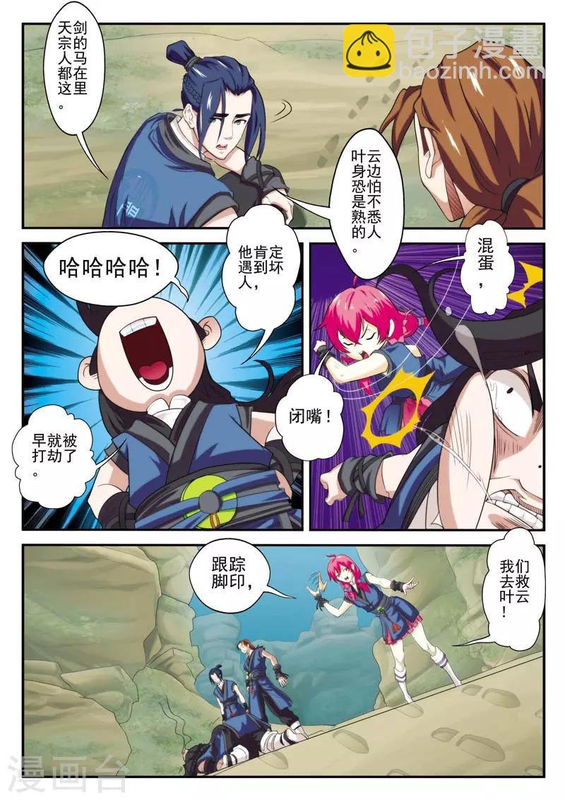 第66话 诱饵