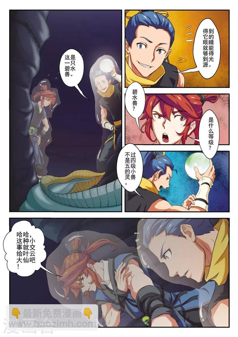 第66话 诱饵