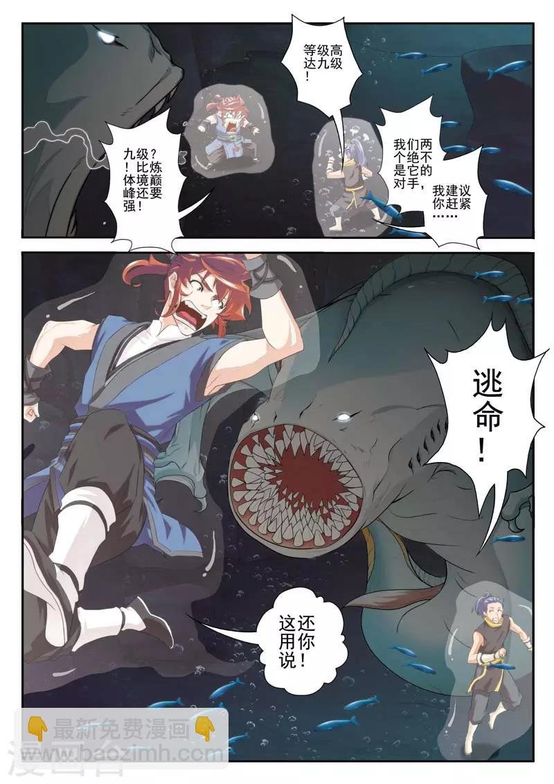 第66话 诱饵