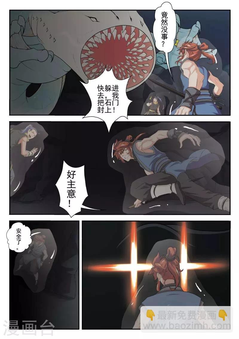 第66话 诱饵
