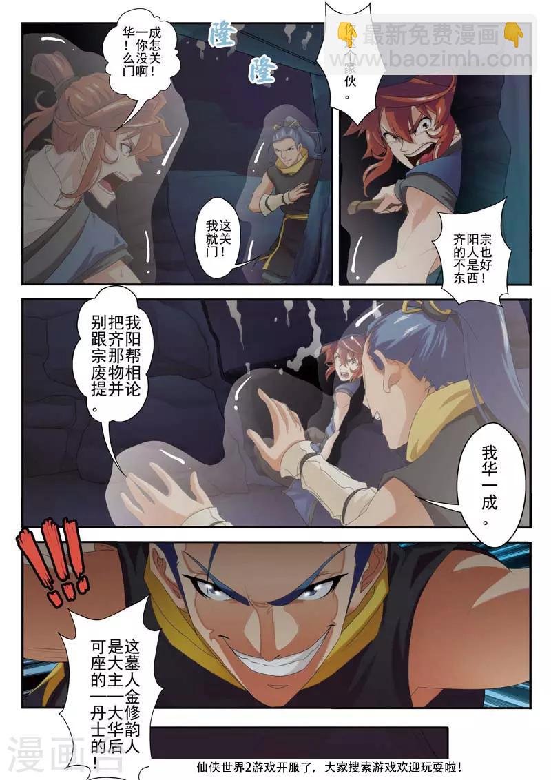 第66话 诱饵