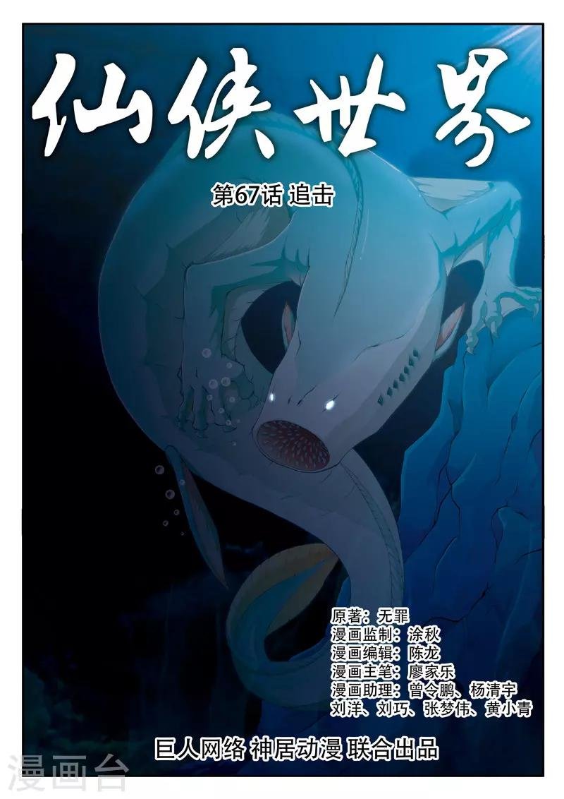 第67话 追击