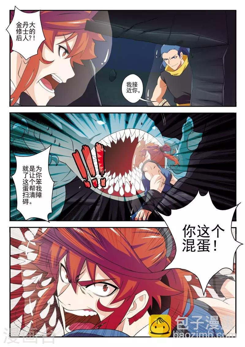 第67话 追击