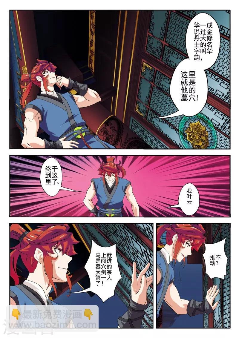 第67话 追击