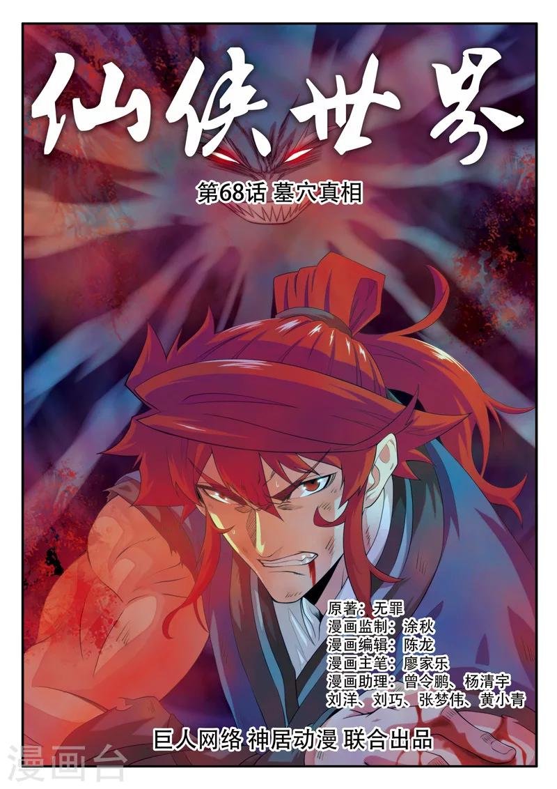 第68话 墓穴真相