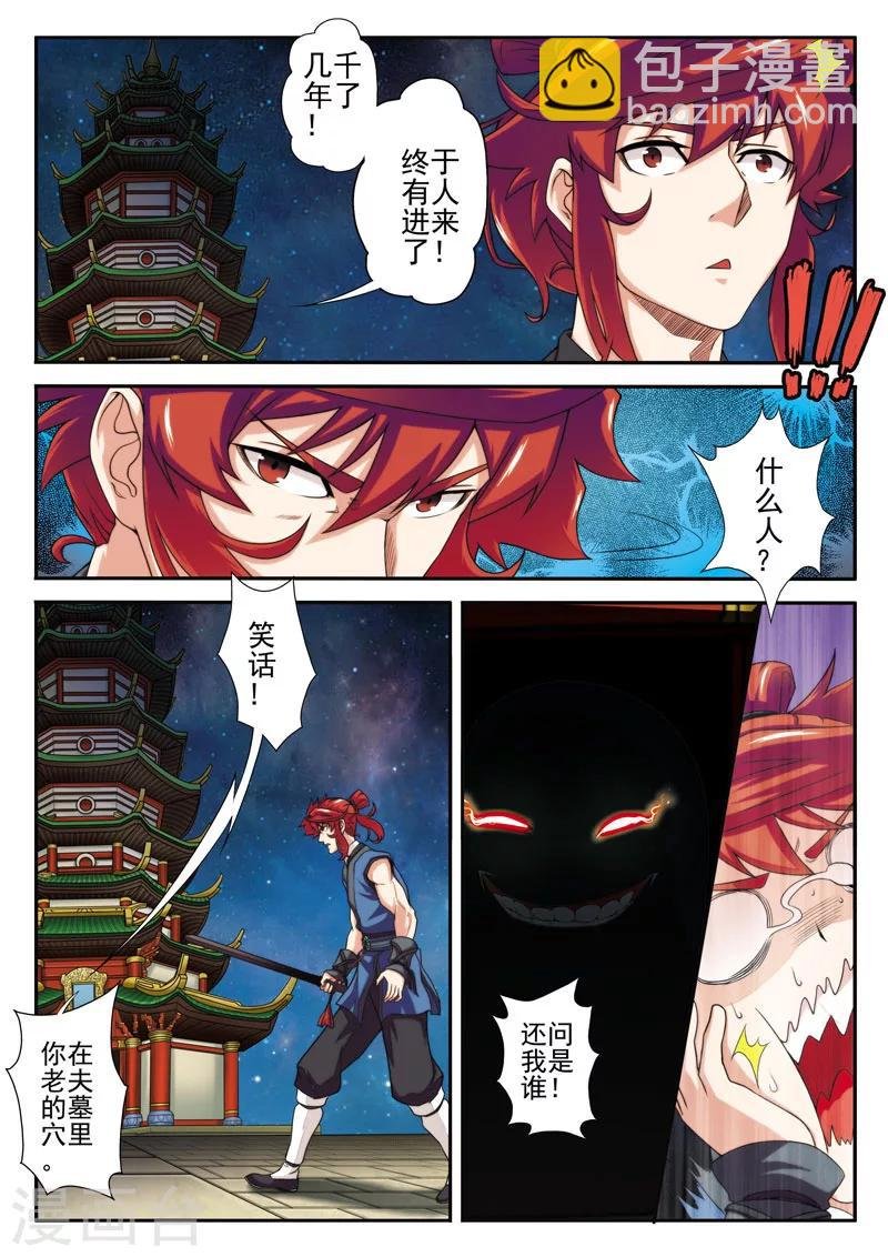 第68话 墓穴真相