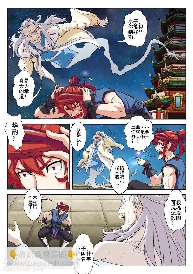 第68话 墓穴真相