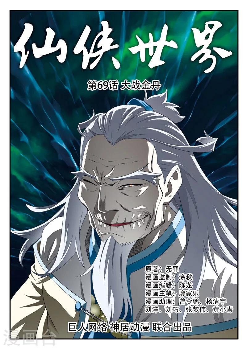 第69话 大战金丹