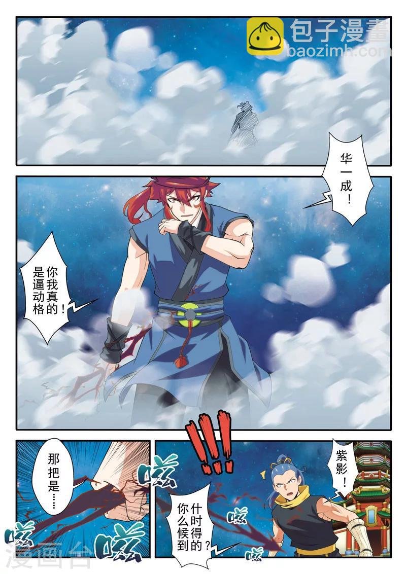 第69话 大战金丹