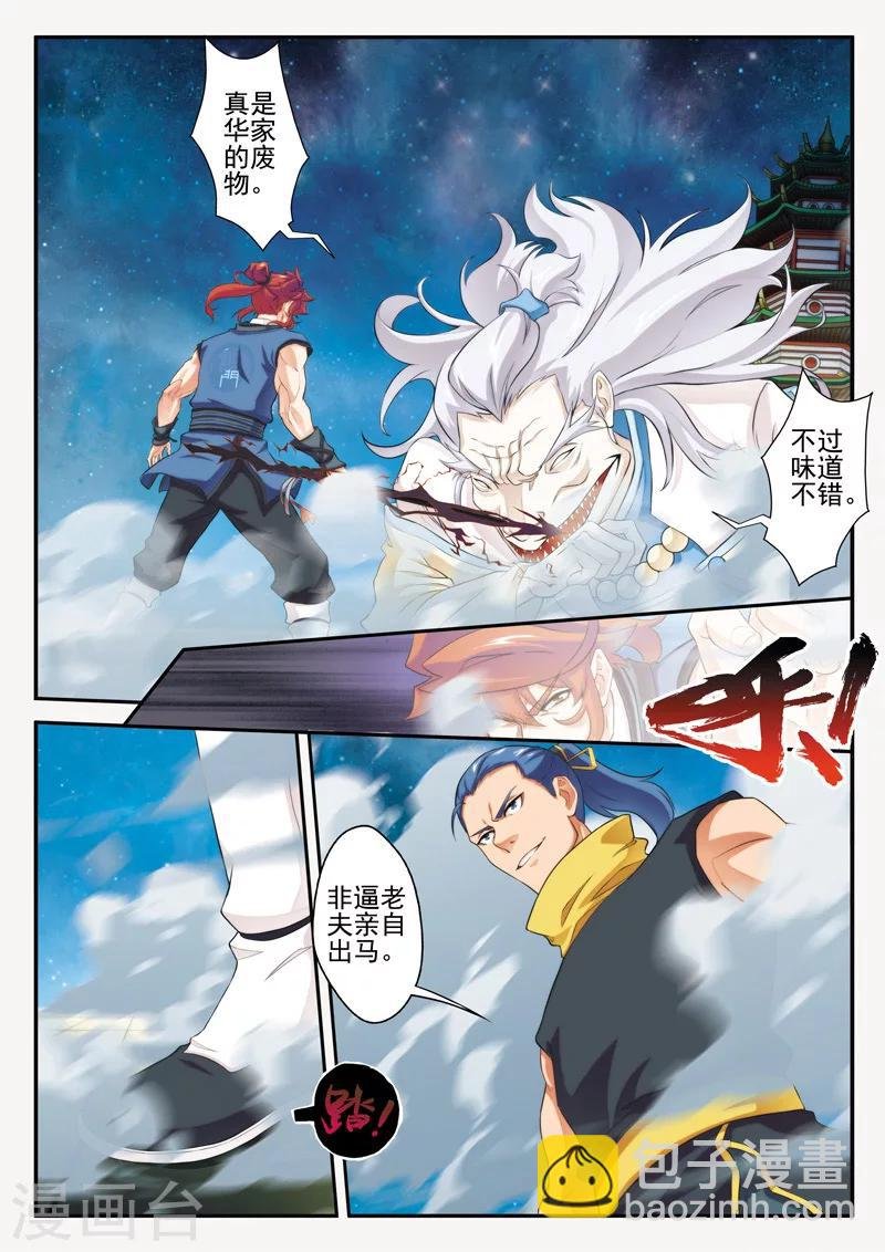 第69话 大战金丹