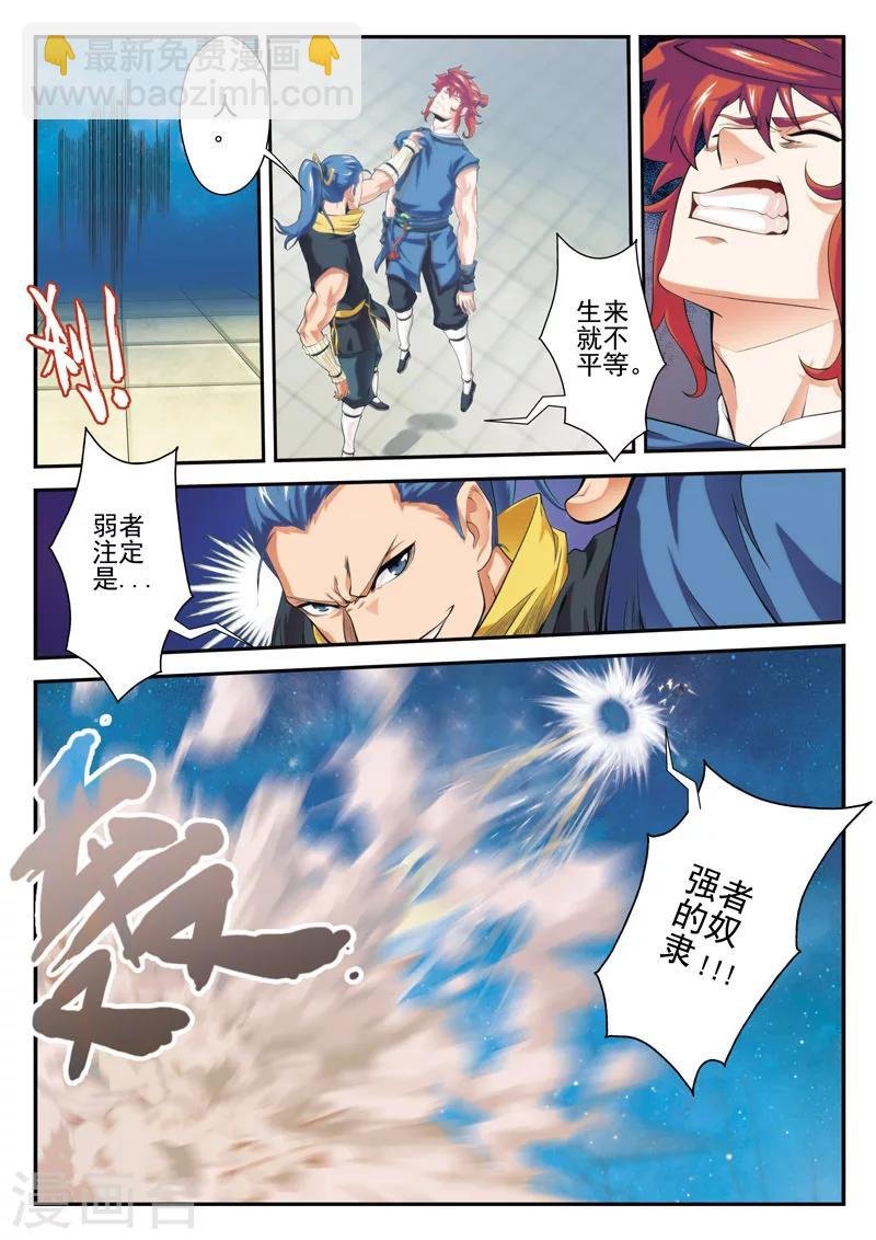 第69话 大战金丹
