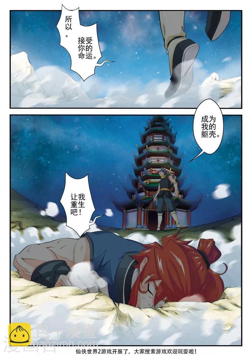 第69话 大战金丹