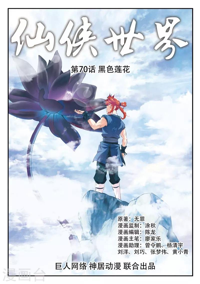 第70话 黑色莲花