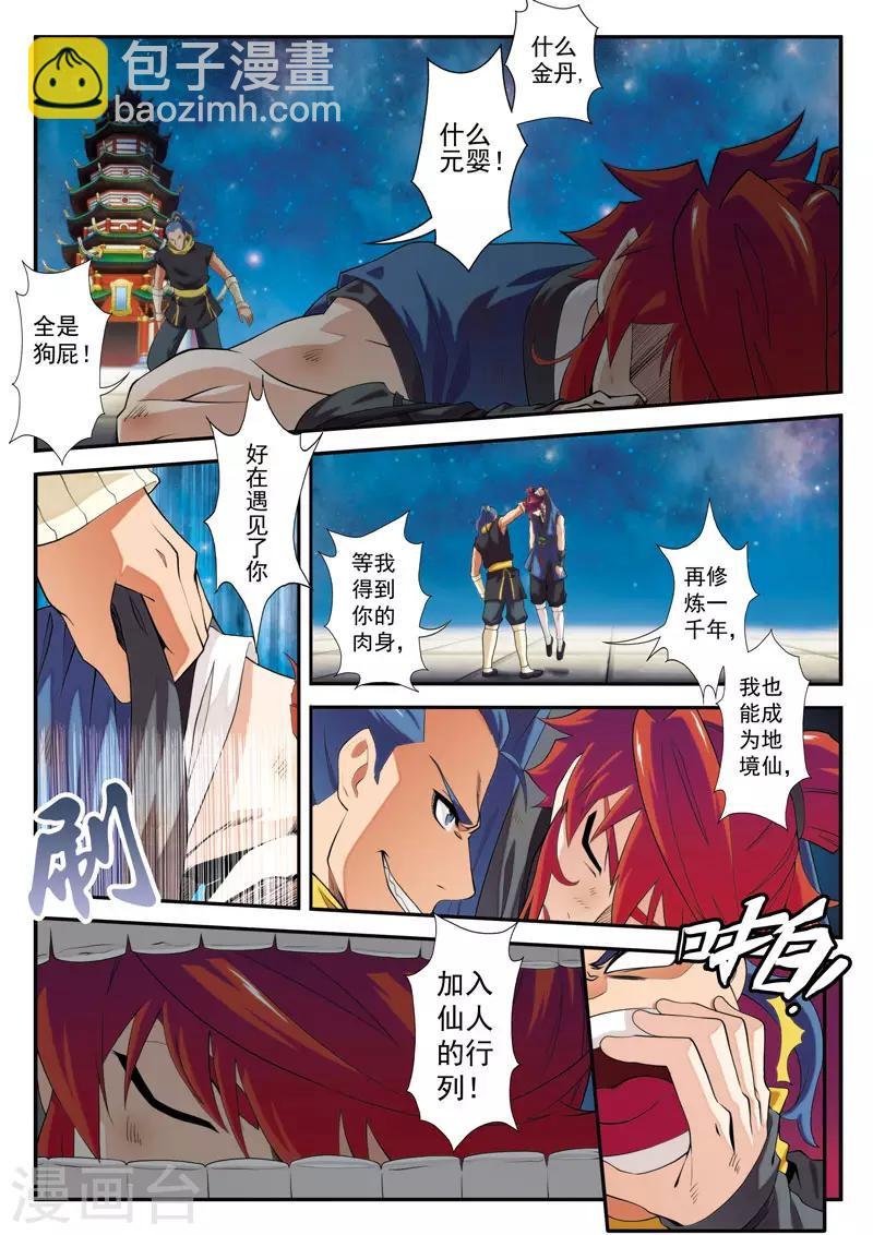 第70话 黑色莲花