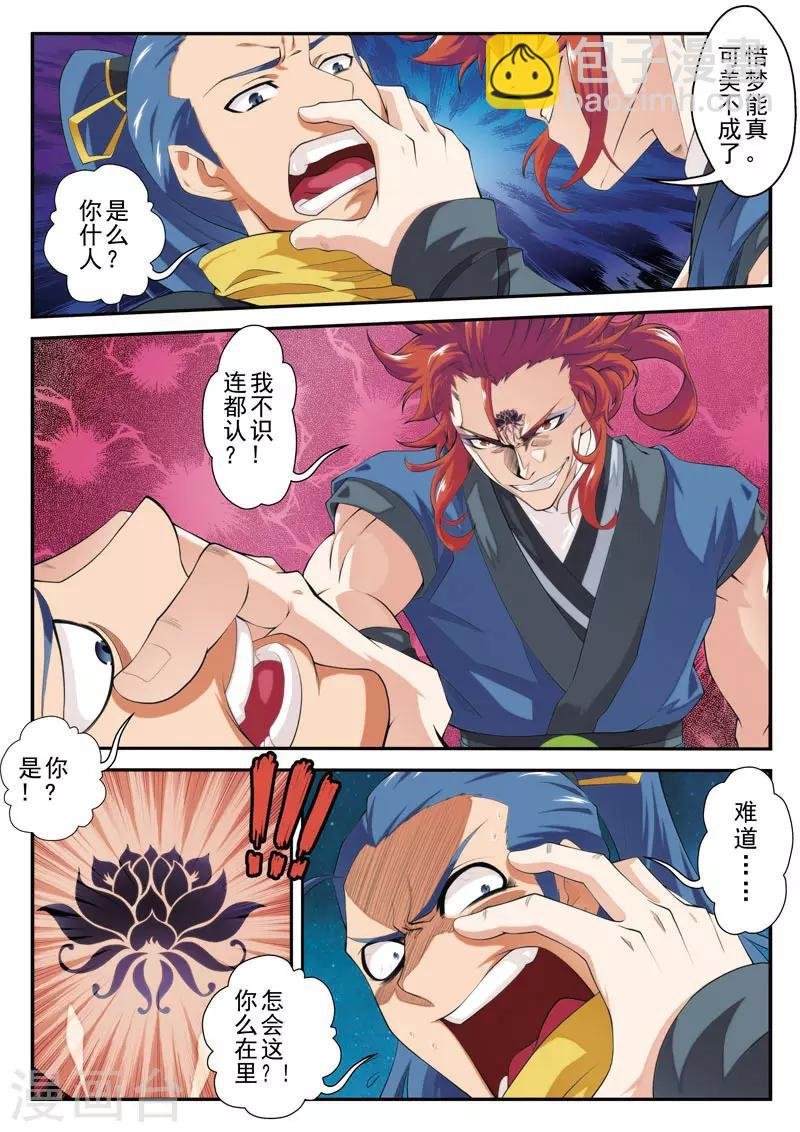 第70话 黑色莲花