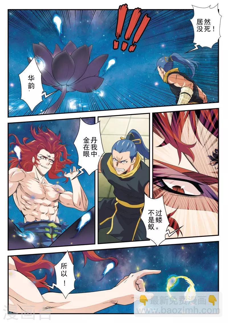 第70话 黑色莲花