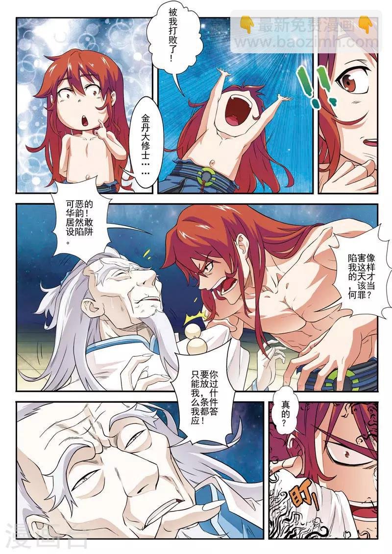 第71话 勒索
