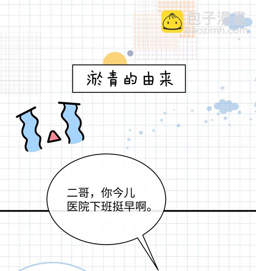 小剧场 淤青的由来